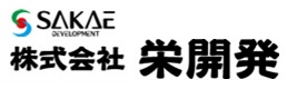 榮開発