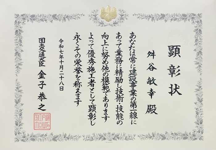 弊社従業員が「建設マスター」に選出されました。